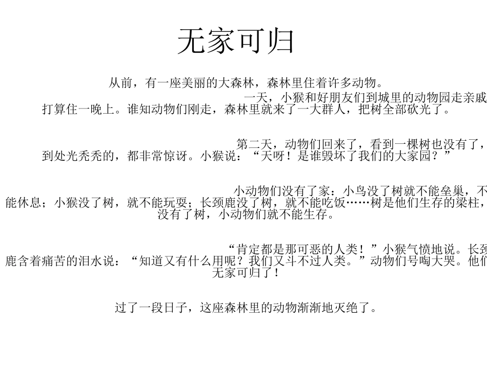 童话故事 (2)_第1页