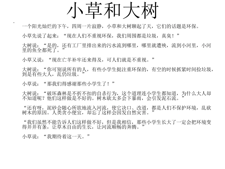 童话故事 (2)_第2页