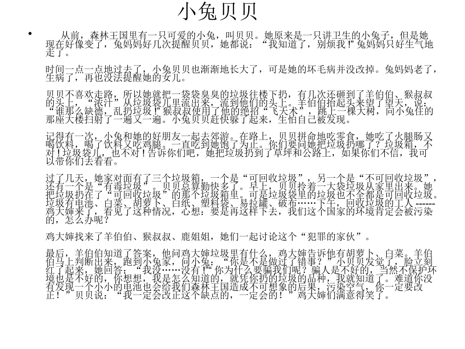 童话故事 (2)_第3页