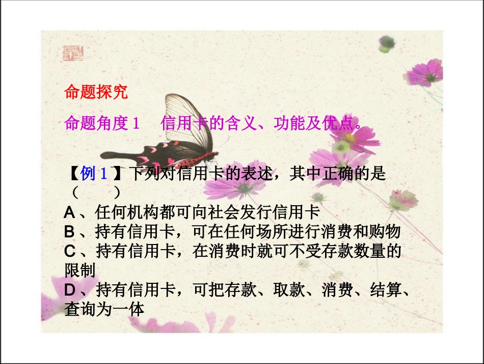 信用工具和外汇_第3页