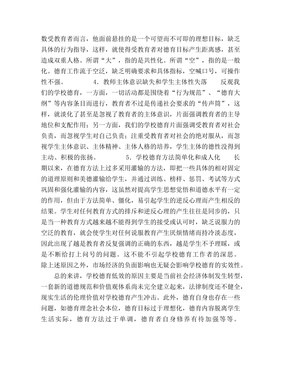 对学校德育实效性问题的思考 _第2页