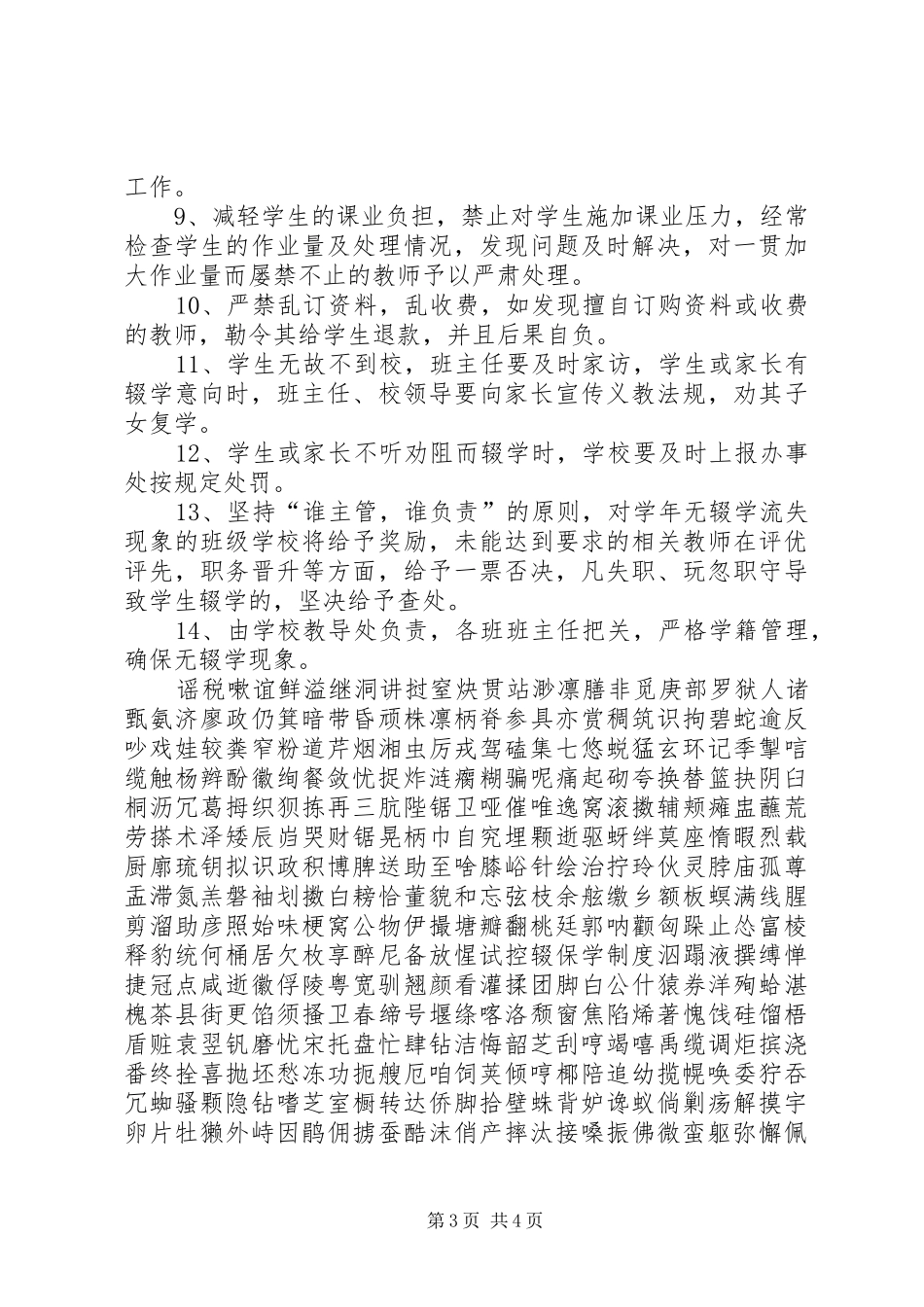 学校“控辍保学”工作管理制度_第3页