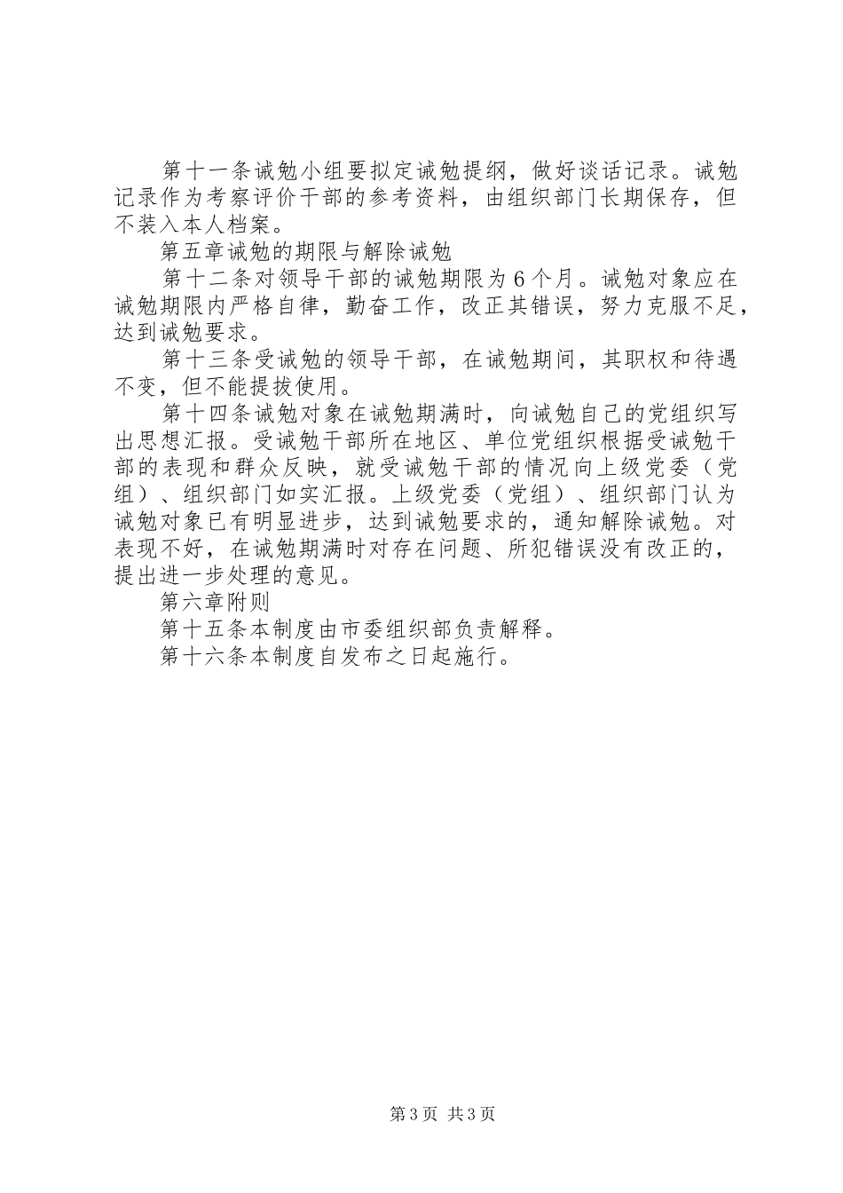 领导干部诫勉制度_第3页