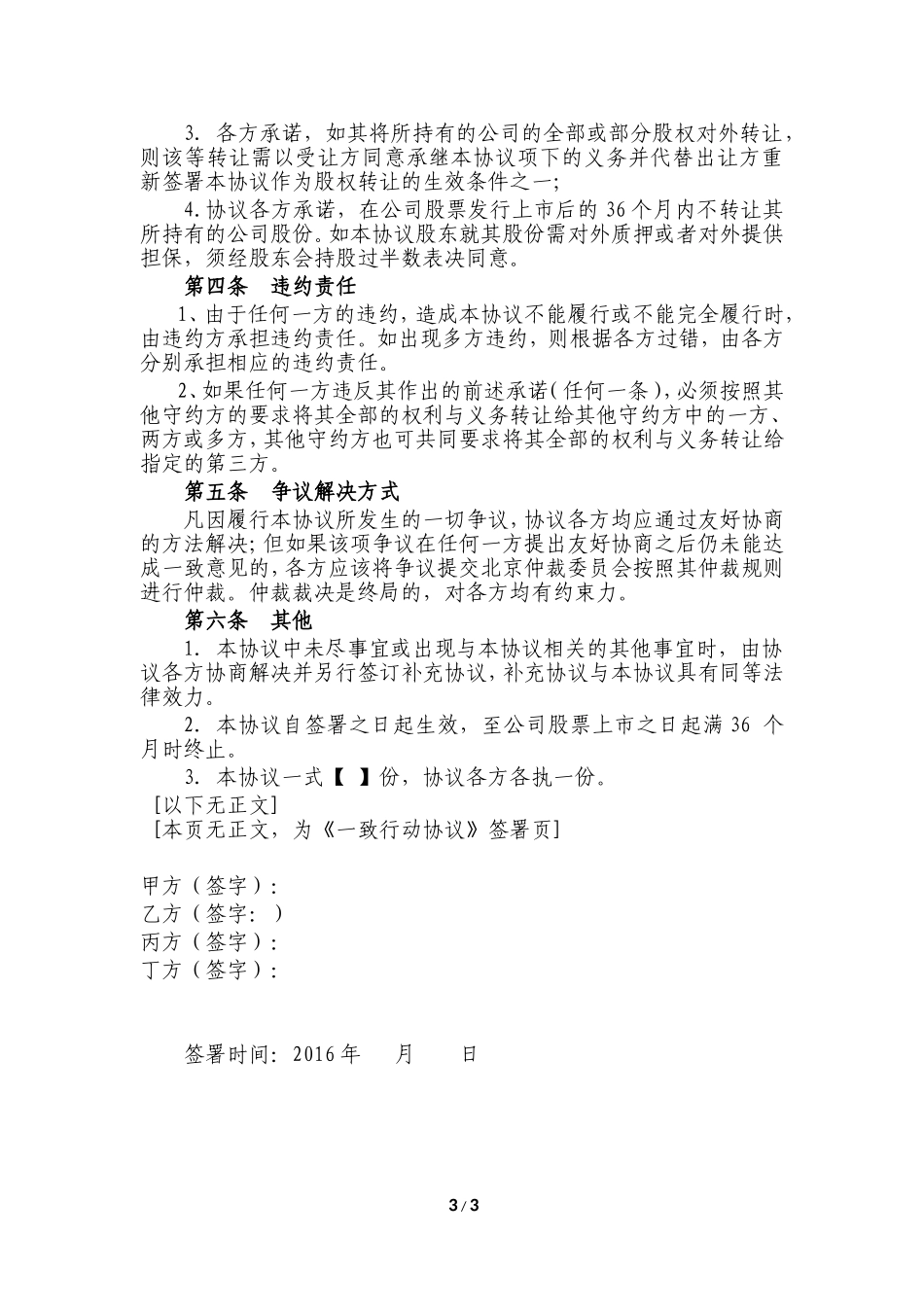 一致行动协议书(律师修改)20161108_第3页