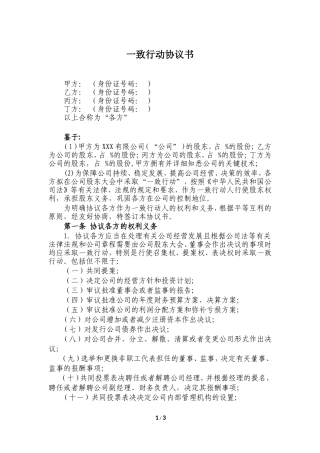 一致行动协议书(律师修改)20161108