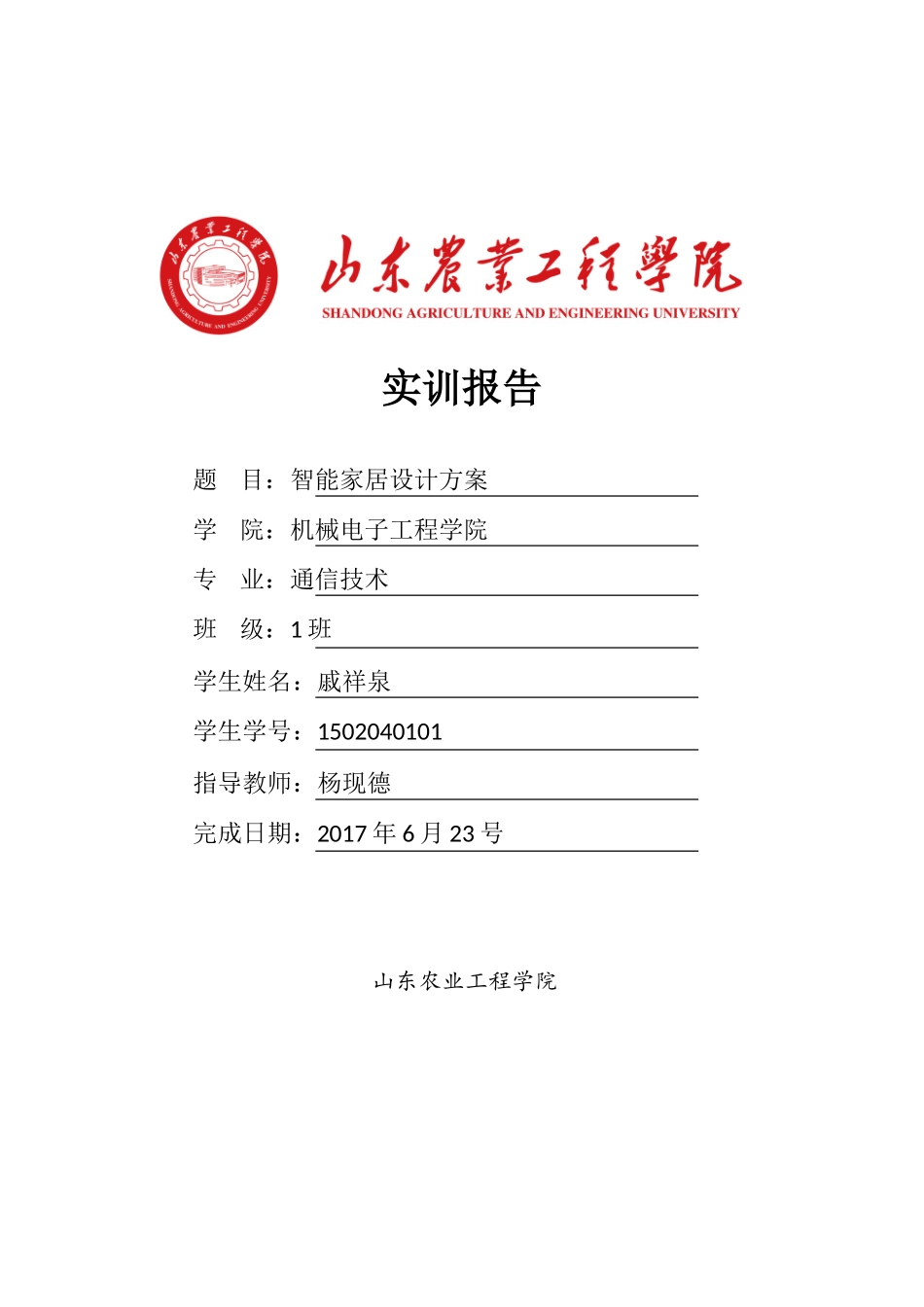 智能家居设计方案_第1页