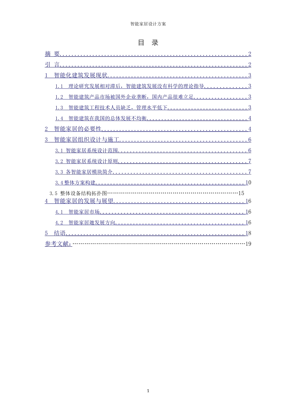 智能家居设计方案_第2页