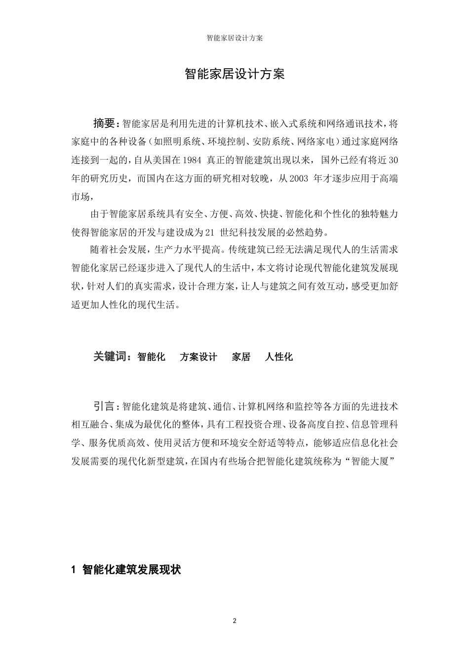 智能家居设计方案_第3页