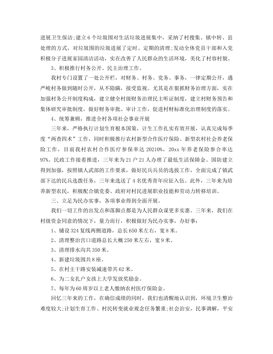 村委会三年工作自我参考总结（通用） _第2页