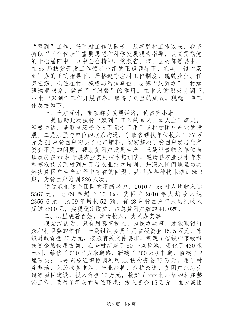 个人扶贫工作总结_第2页