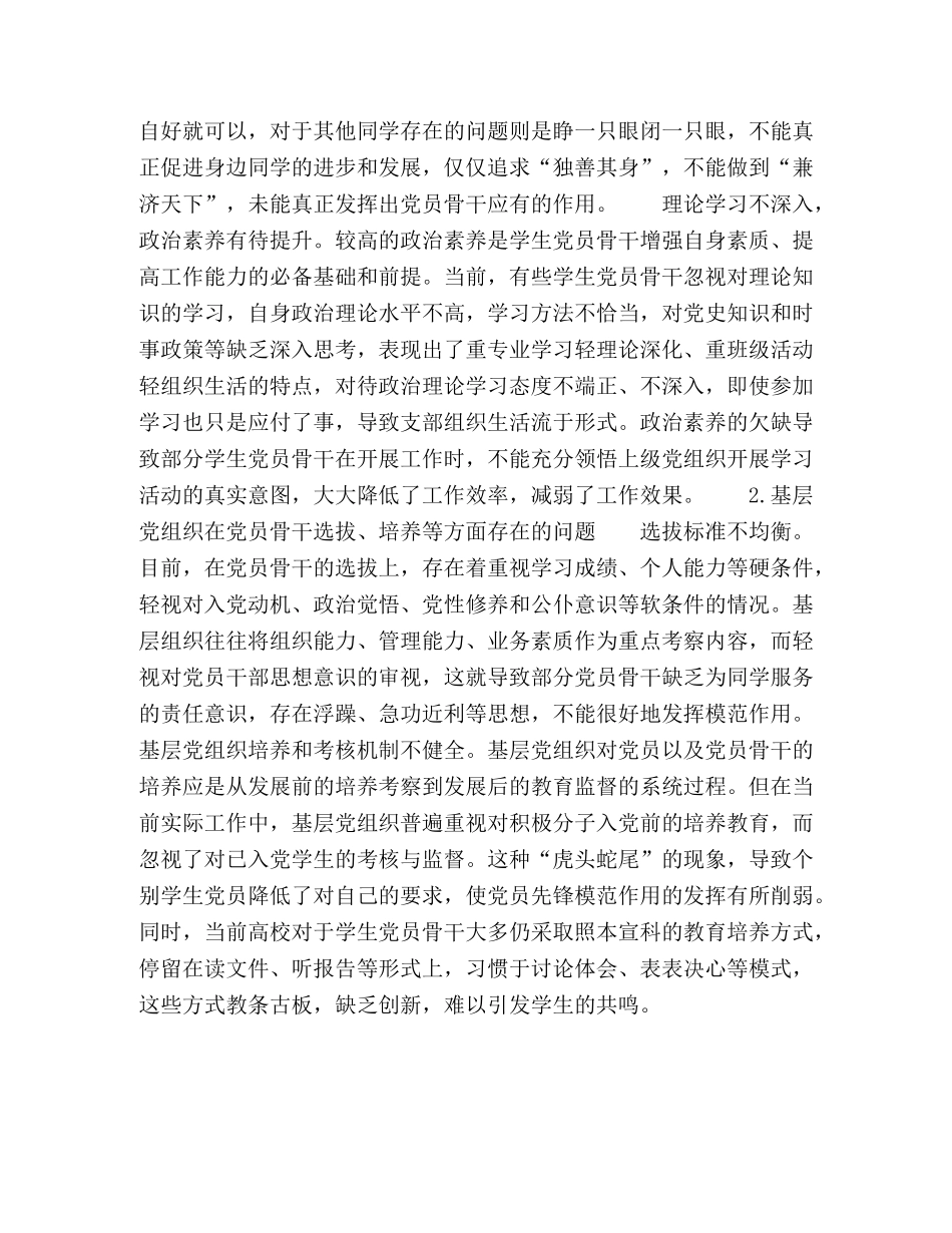 论高校基层党组织建设中大学生党员骨干的培养 _第3页