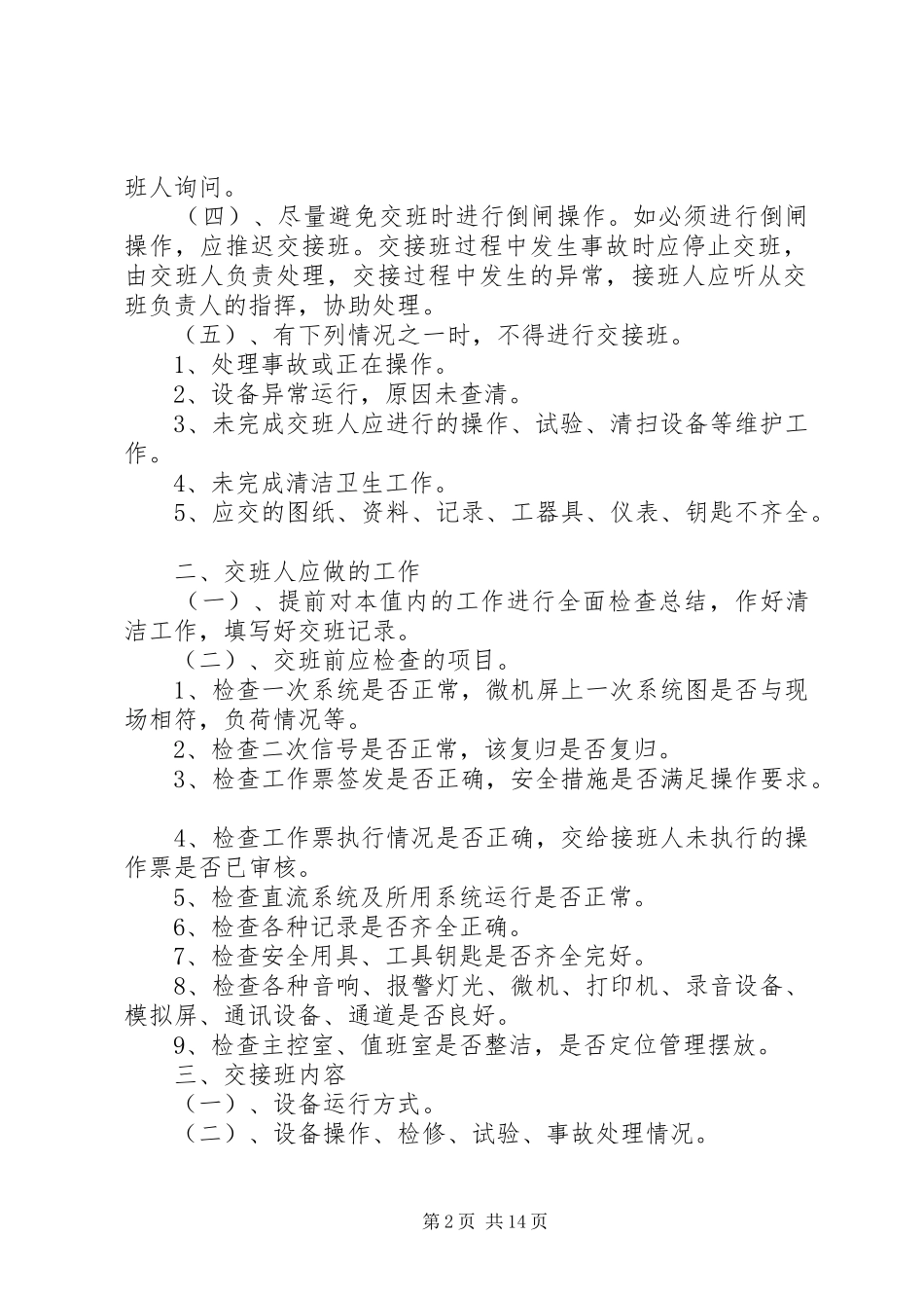 变电站常规制度_第2页