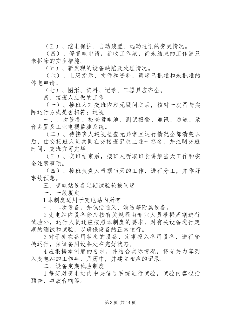 变电站常规制度_第3页