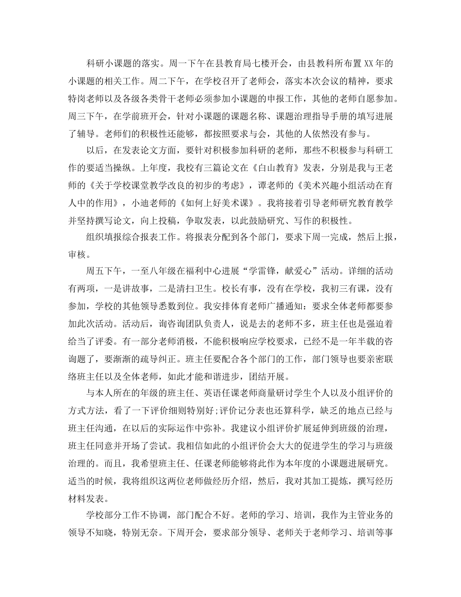 教学工作参考总结-开学第一周班主任工作参考总结(新学期) _第3页