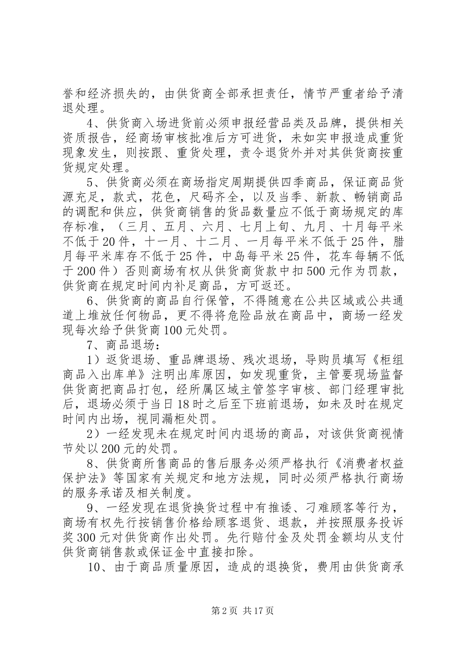 职工食堂供货商管理制度_第2页