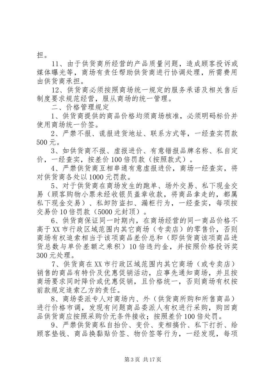 职工食堂供货商管理制度_第3页