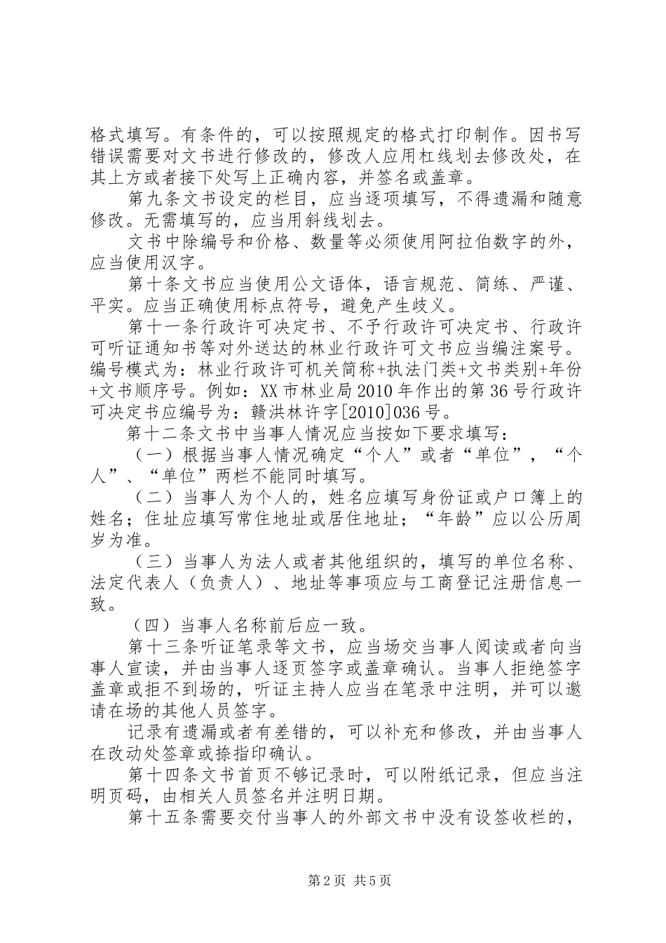 林业行政案件文书制作要求_第2页