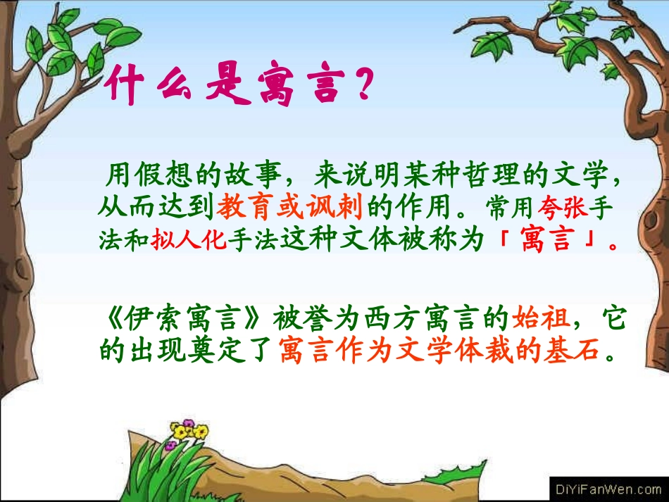 走近名著：《伊索寓言》[1]_第3页