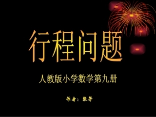 速度_时间=路程路程÷时间=速度路程÷速度=时间