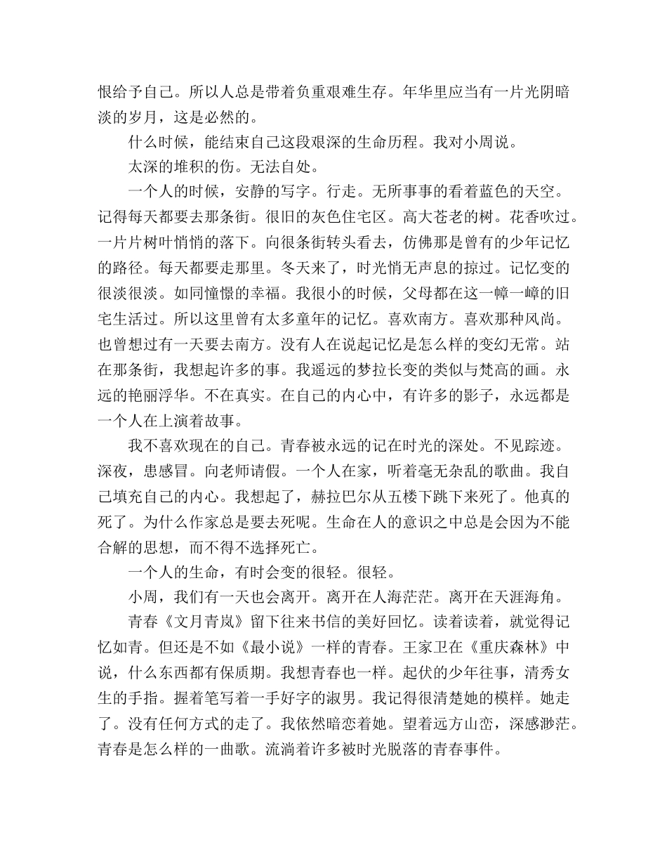 年少的忧伤 _第2页