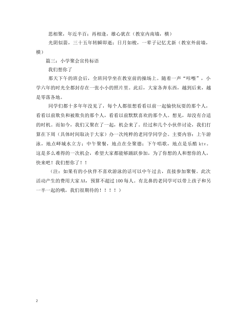 同学聚会欢迎标语 _第2页