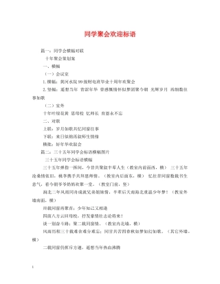 同学聚会欢迎标语 