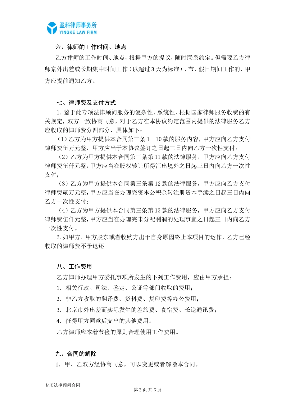 知识产权常年法律顾问合同_第3页