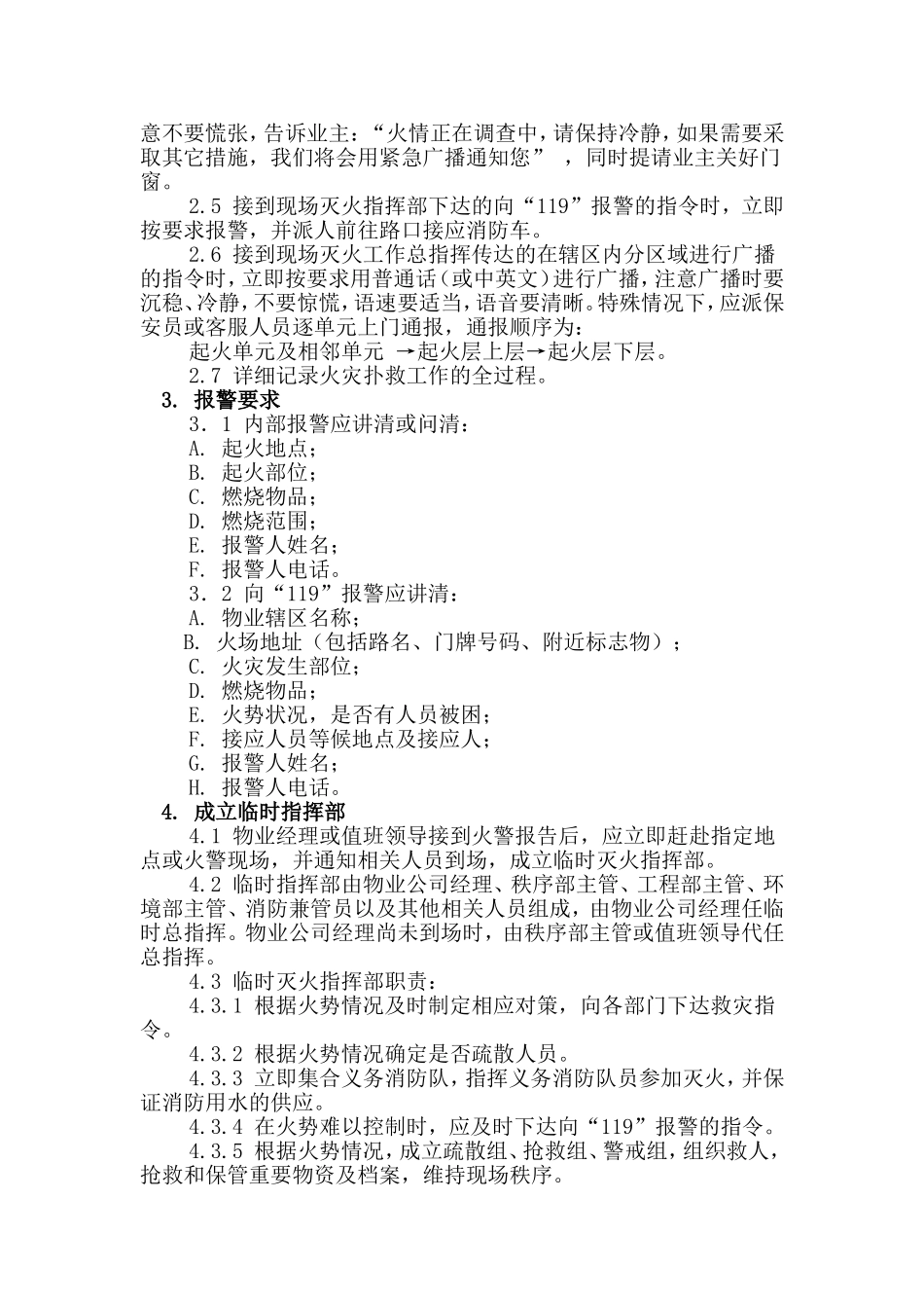 保安培训计划_第2页