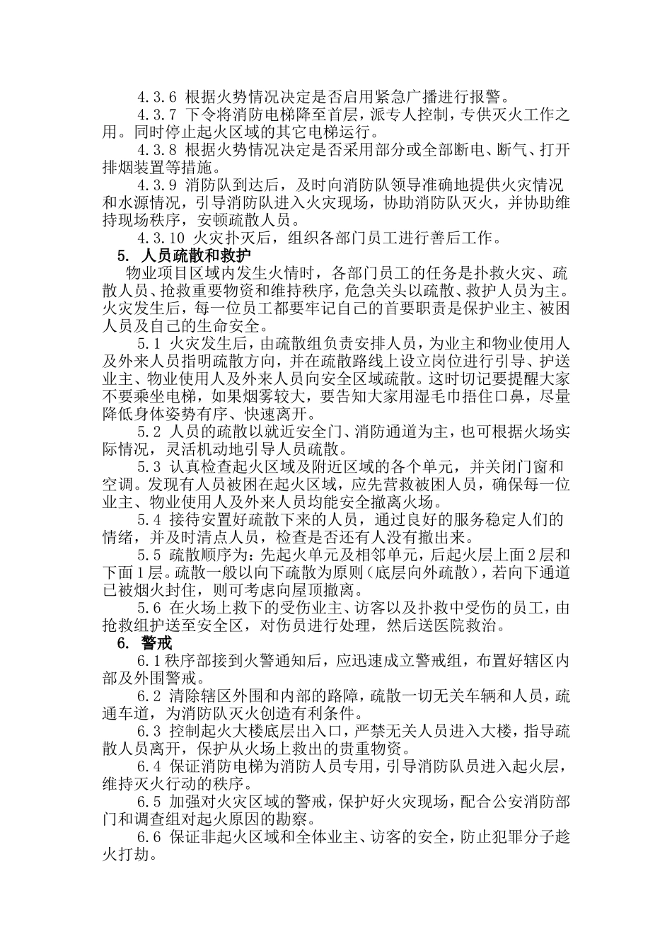 保安培训计划_第3页