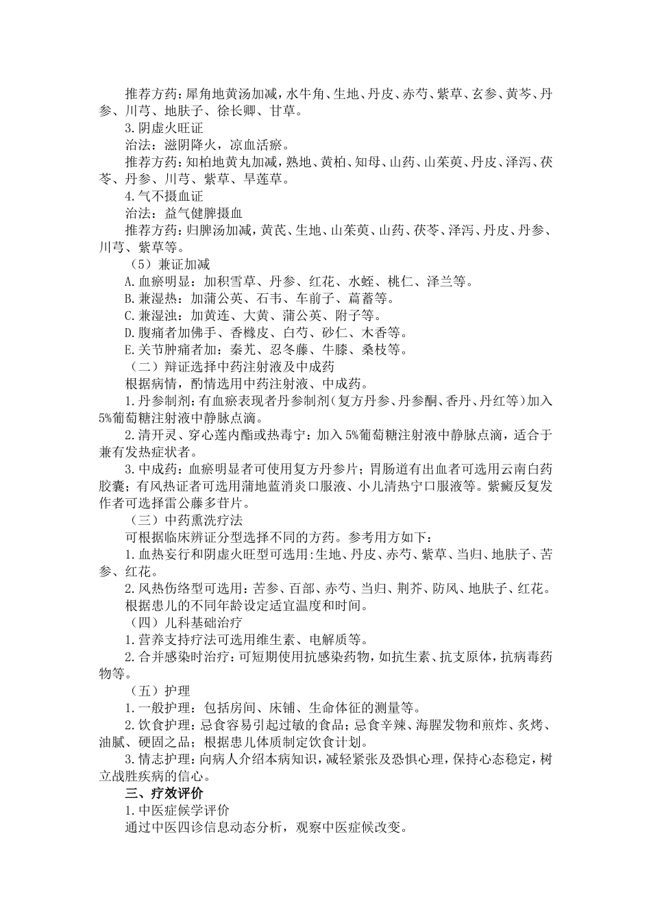 中医儿科诊疗规范_第2页