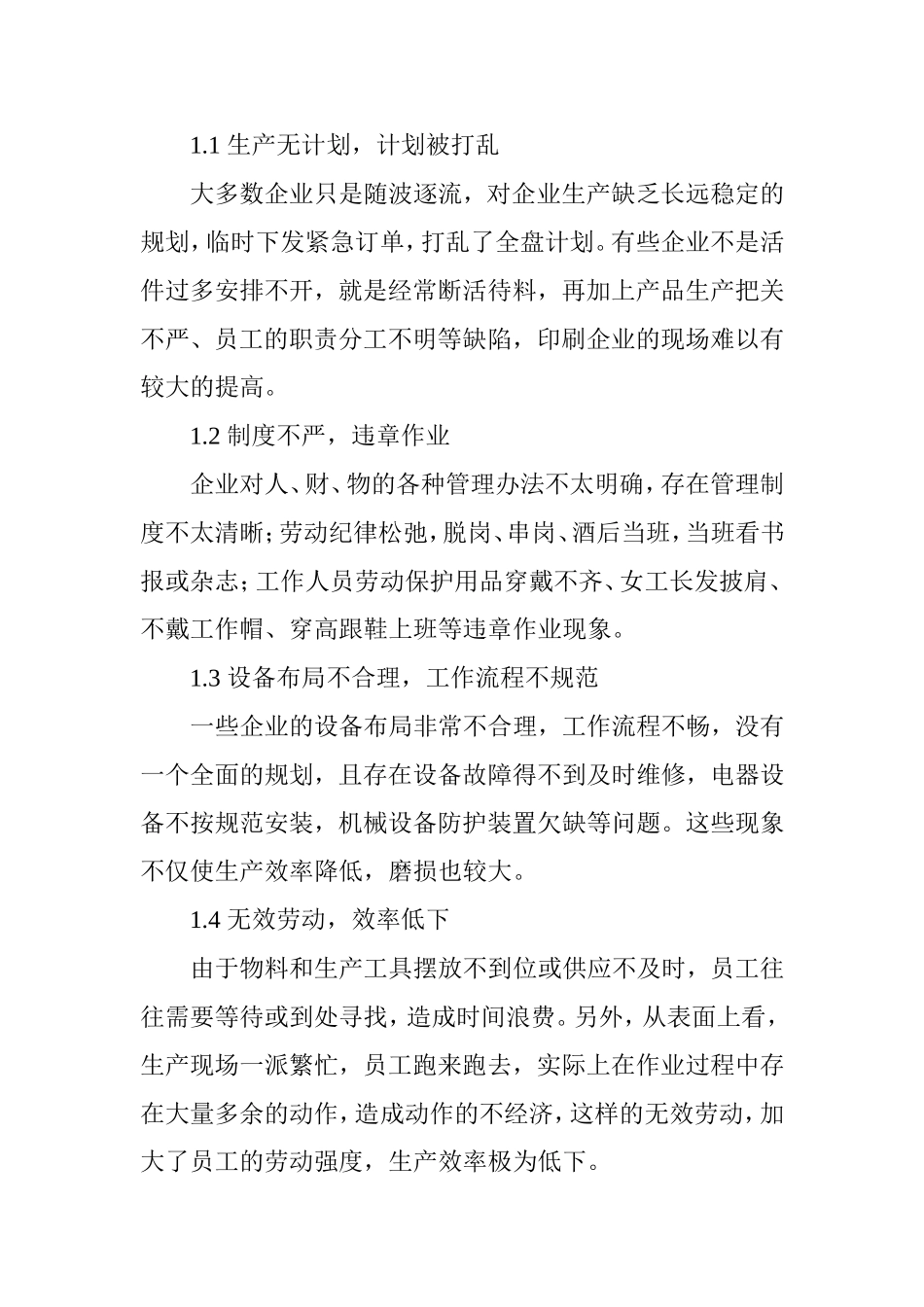 印刷企业现场管理存在的问题及应对对策_第2页