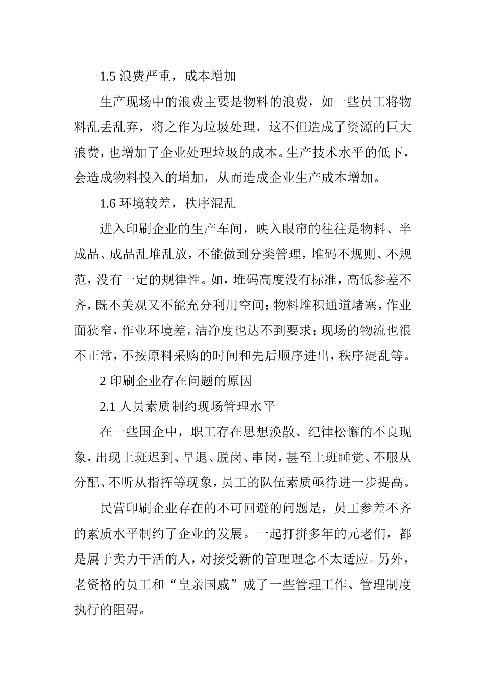 印刷企业现场管理存在的问题及应对对策_第3页