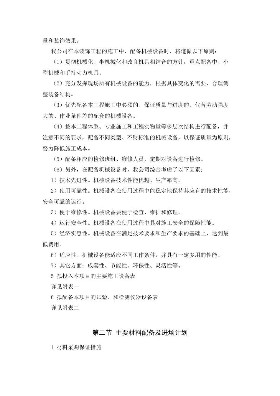 资源配备计划_第2页