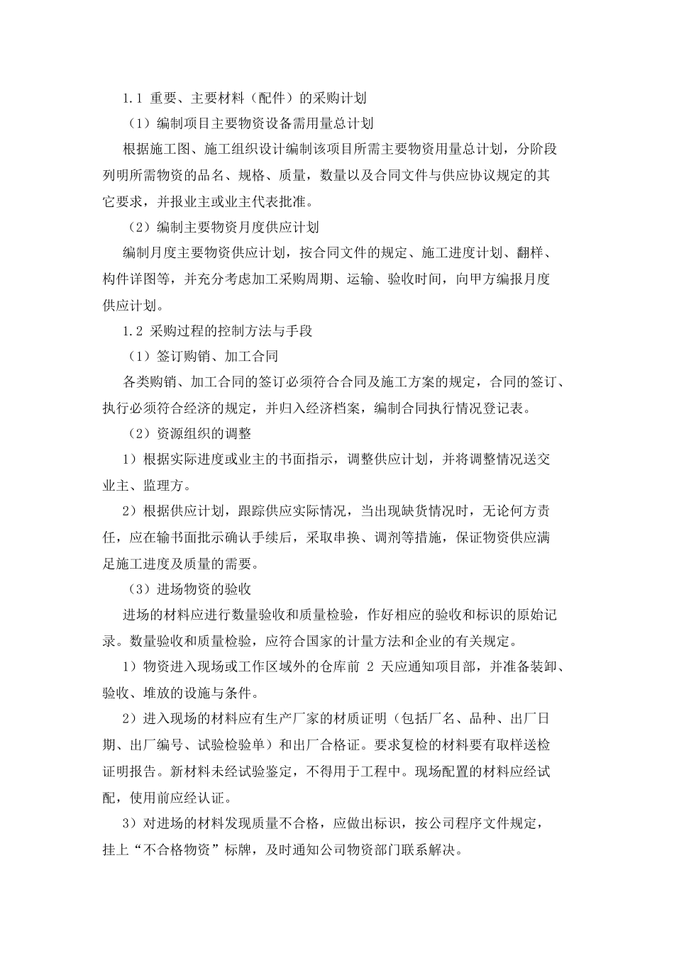 资源配备计划_第3页