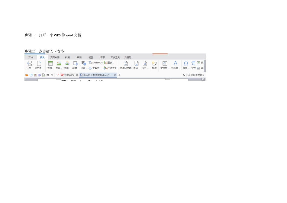 新手怎么制作表格_第1页