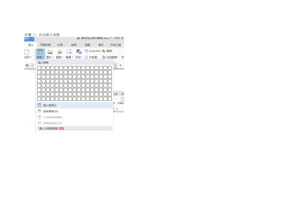 新手怎么制作表格_第2页