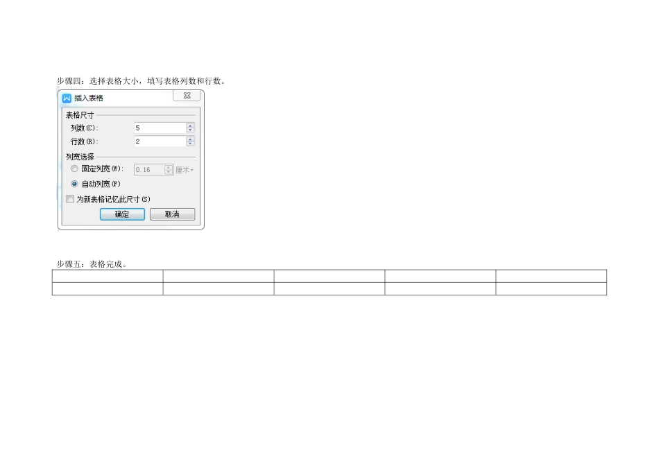 新手怎么制作表格_第3页