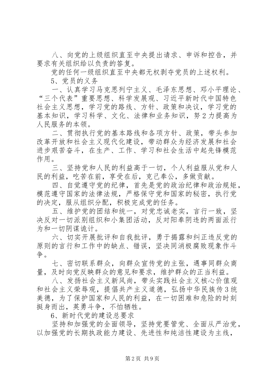 党建版面和制度内容_第2页