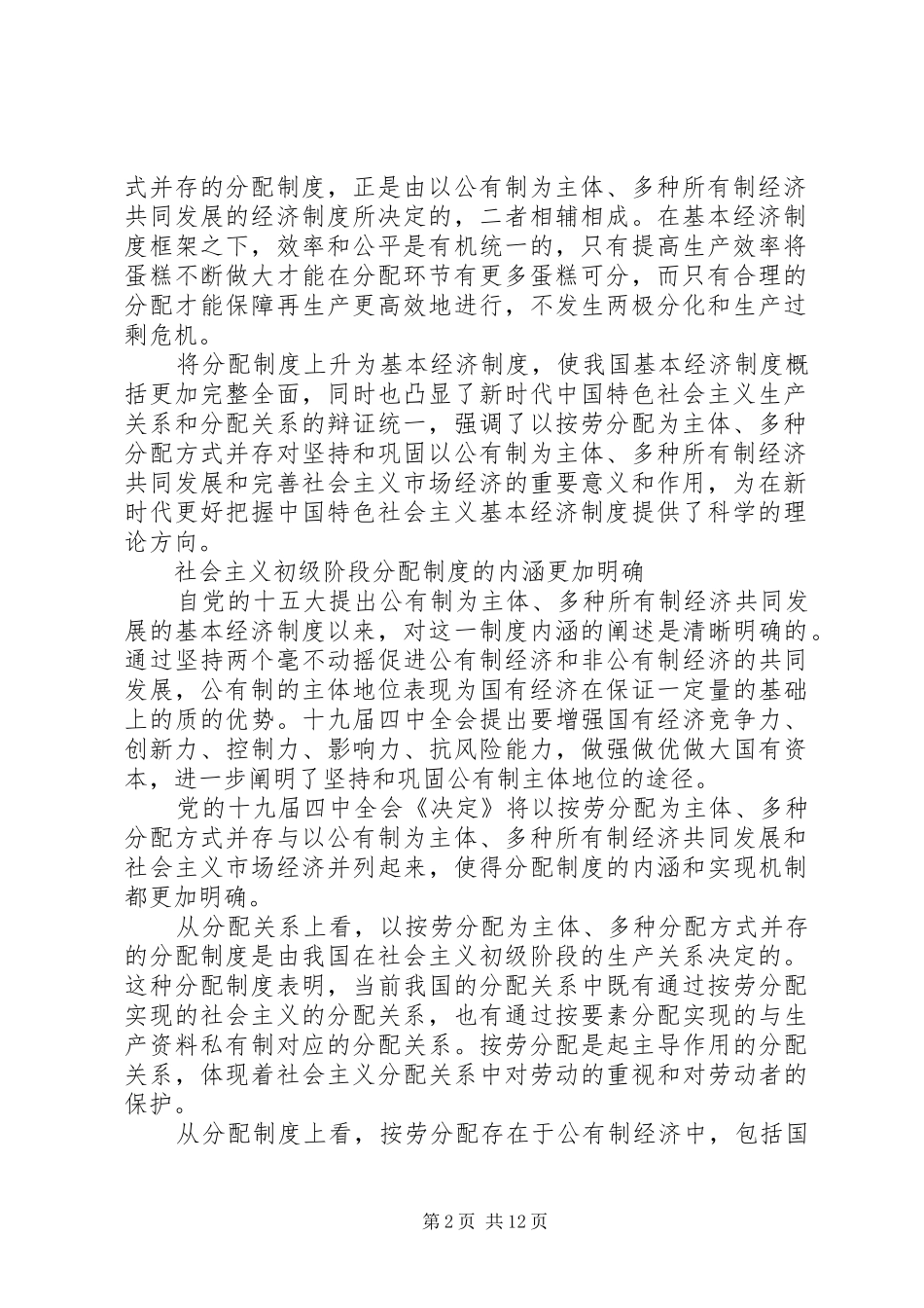 重要的分配制度合集_第2页