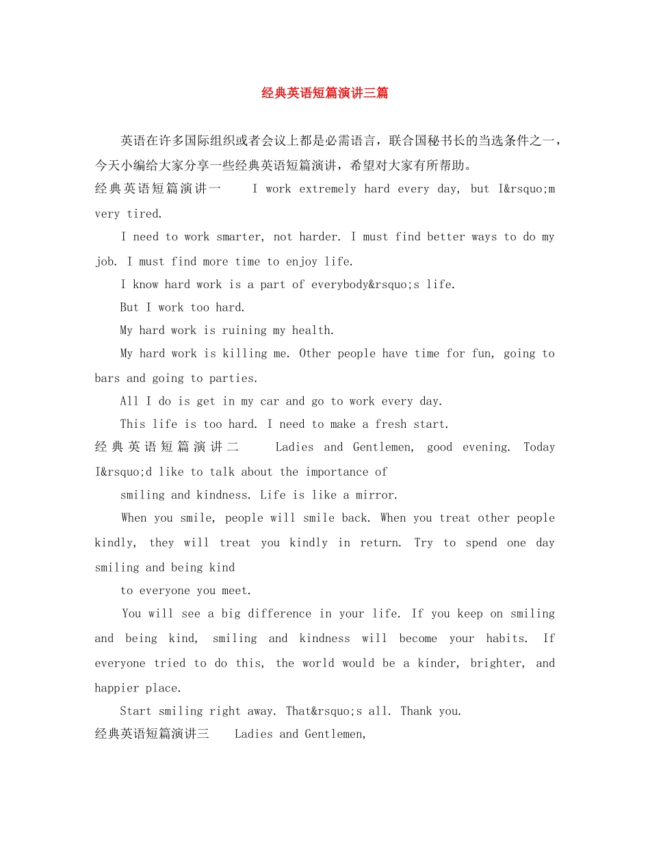 经典英语短篇演讲三篇 _第1页