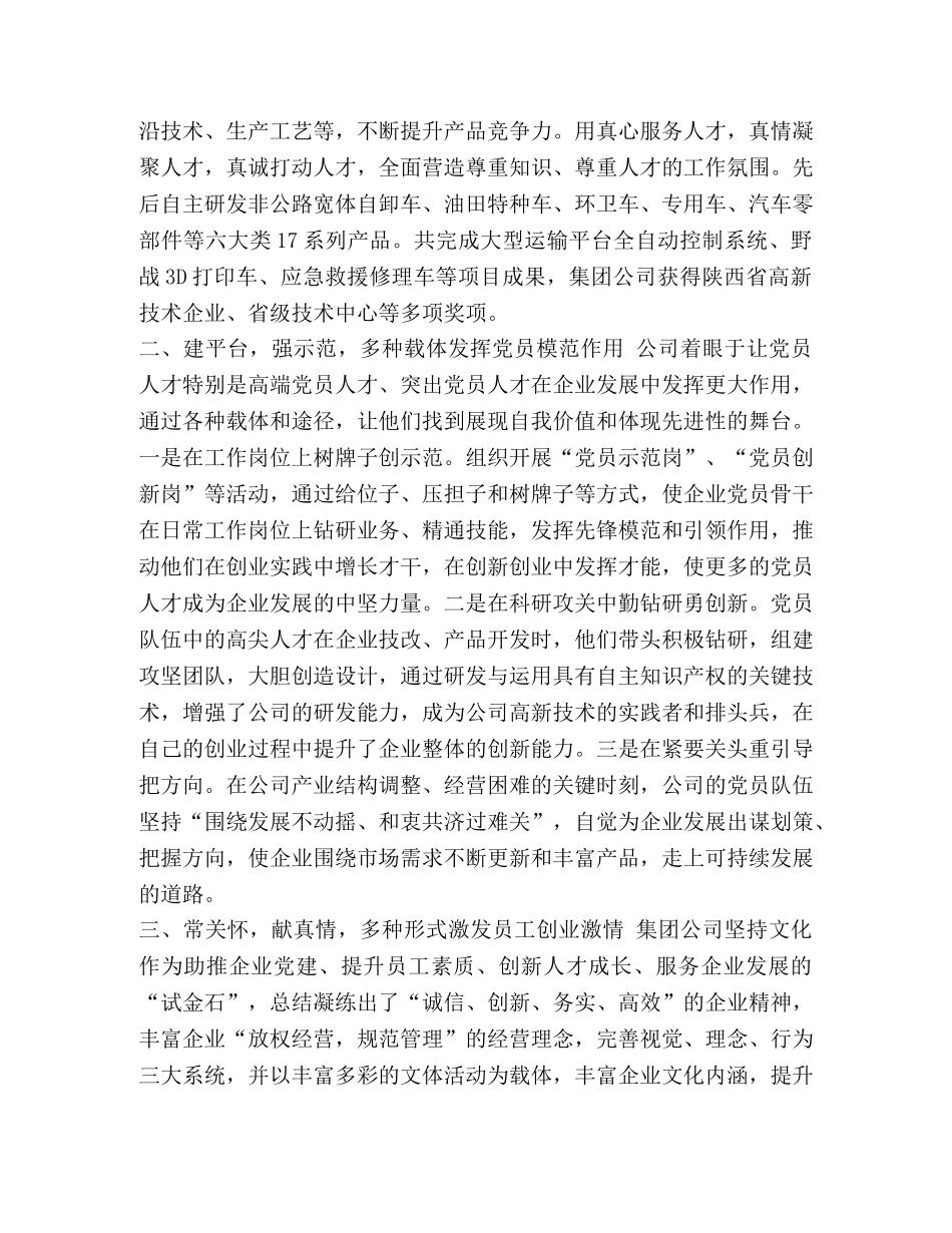 围绕发展抓党建,抓好党建促发展 _第2页