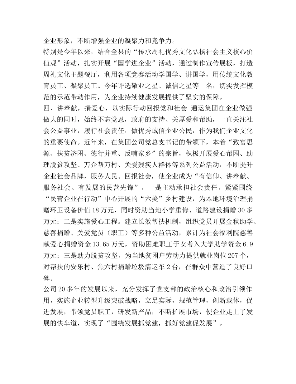 围绕发展抓党建,抓好党建促发展 _第3页