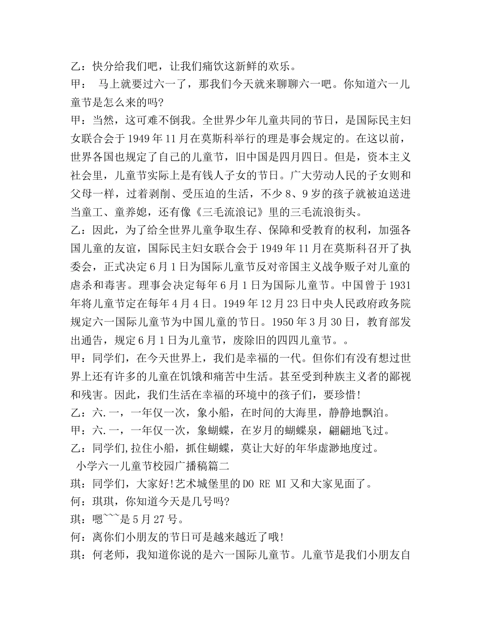 小学六一儿童节校园广播稿 _第2页