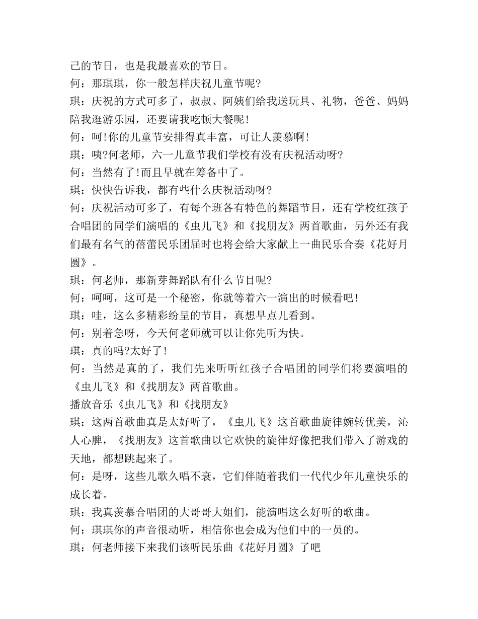 小学六一儿童节校园广播稿 _第3页