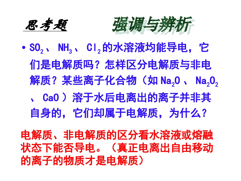 弱电解质的电离平衡_第3页