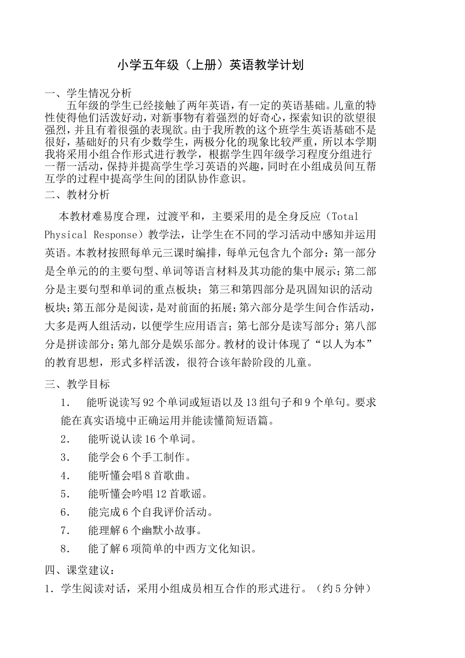 新人教版Pep五年级英语上册全部单元计划_第1页