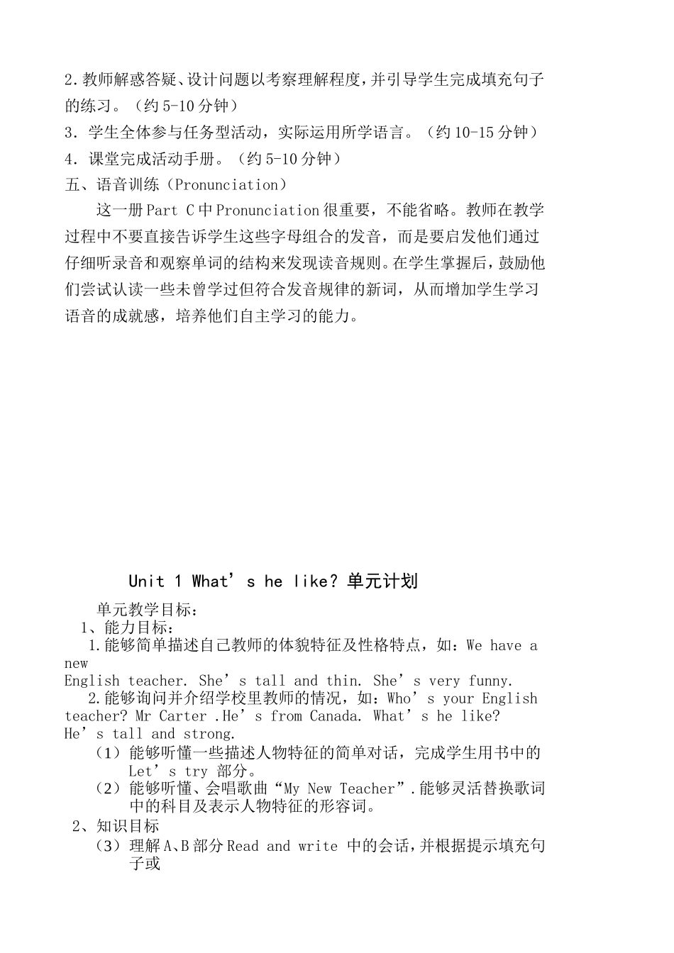 新人教版Pep五年级英语上册全部单元计划_第2页