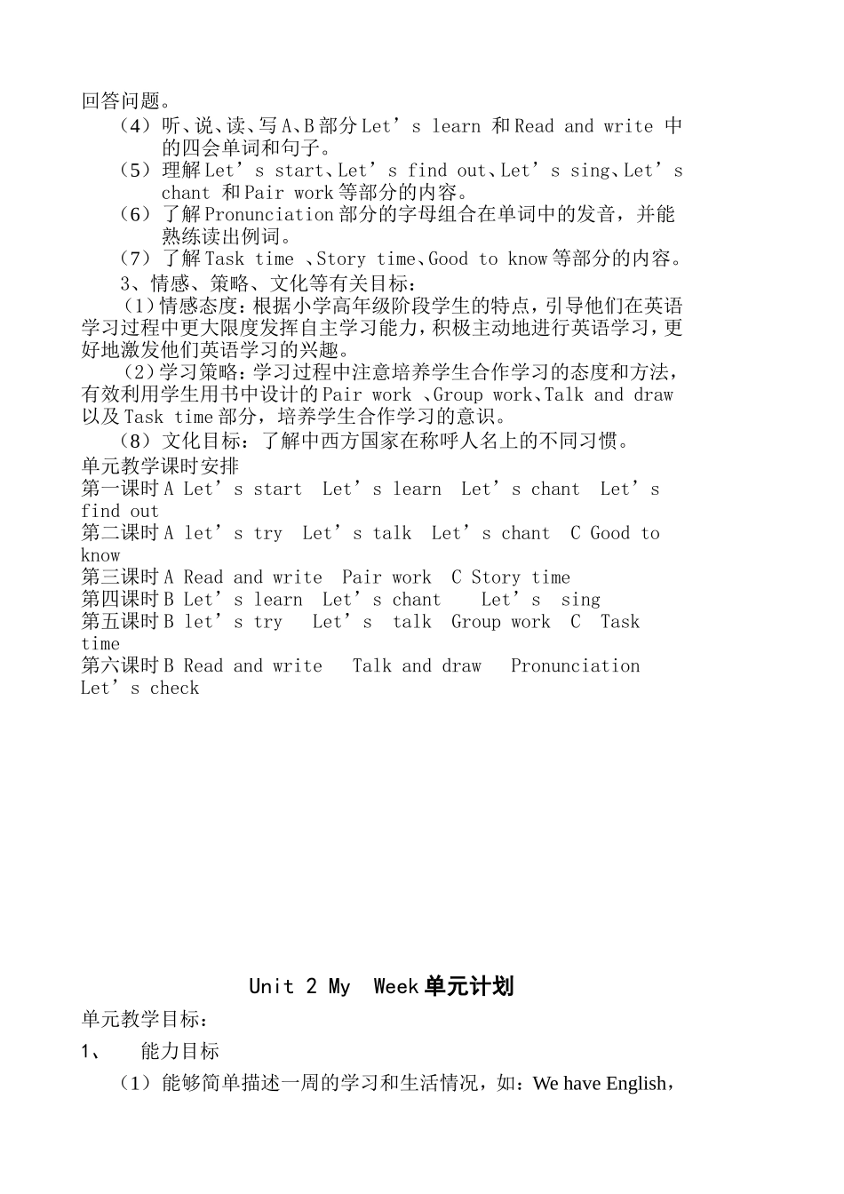 新人教版Pep五年级英语上册全部单元计划_第3页