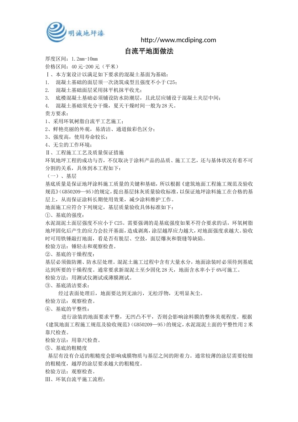 自流平地面做法_第1页