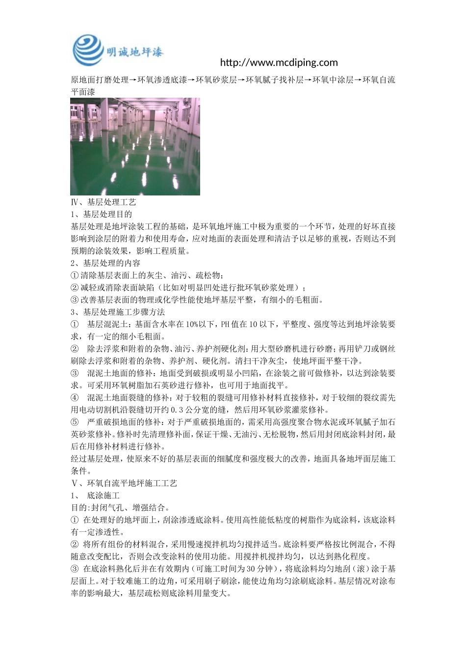 自流平地面做法_第2页